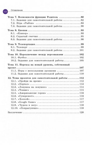 Создаем игры с Kodu Game Lab. Учебное пособие фото книги 13