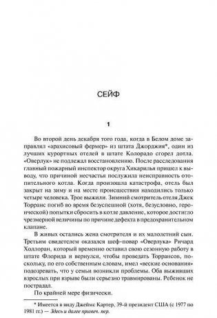 Доктор Сон фото книги 5