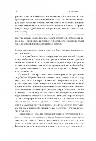 Ловушка желаний. Как перестать подражать другим и понять, чего ты хочешь на самом деле фото книги 15