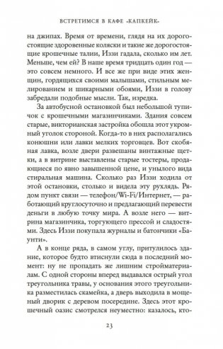 Встретимся в кафе "Капкейк" фото книги 22