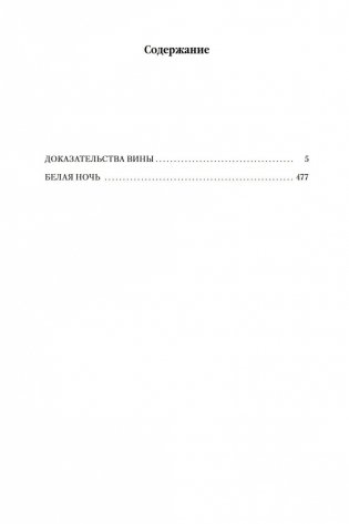 Архивы Дрездена. Доказательства вины. Белая ночь фото книги 26