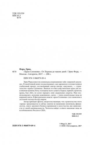 Храм Соломона. От Хирама до наших дней фото книги 2