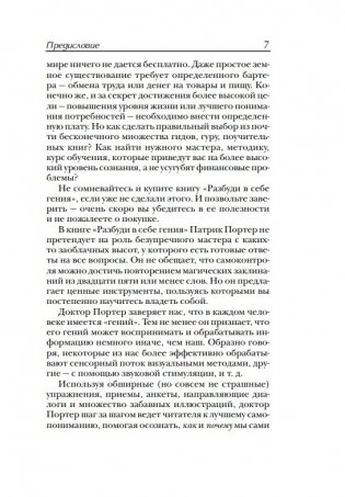 Разбуди в себе гения фото книги 4