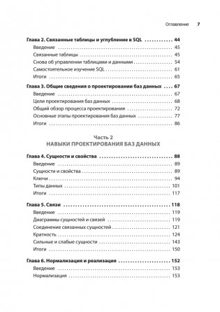 Грокаем проектирование реляционных баз данных фото книги 4