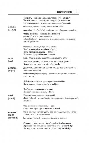Словарь для запоминания английского языка. Лучше иметь способность — ability, чем слабость — debility фото книги 7
