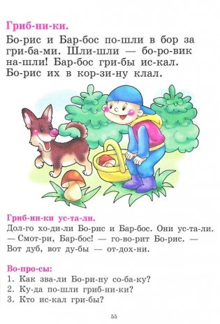 Букварь: пособие по обучению дошкольников правильному чтению фото книги 5