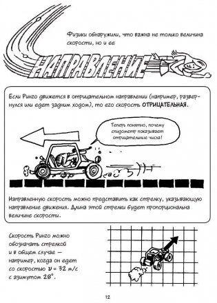 Физика. Естественная наука в комиксах фото книги 7