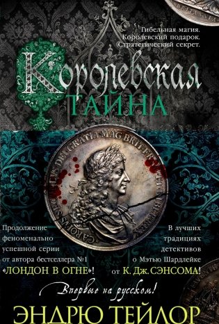 Королевская тайна фото книги