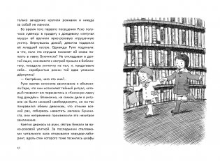 "Книжная лавка под дождём" и костяной дракон фото книги 4