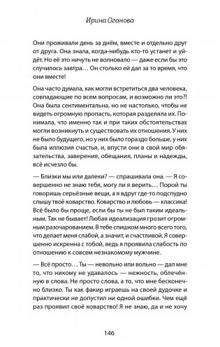 #Иллюзия счастья и любви фото книги 2