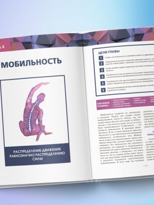 Принципы движения фото книги 7