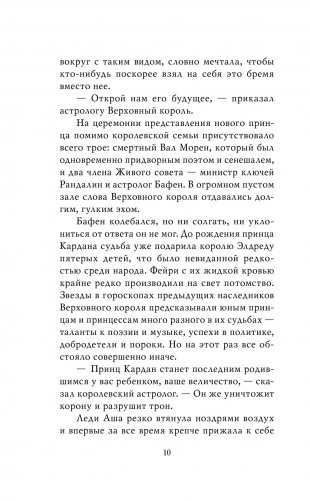 Воздушный народ. Королева ничего фото книги 7