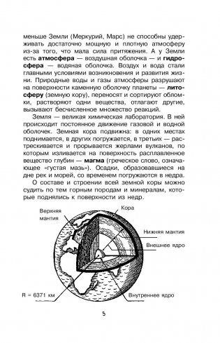 Увлекательная география фото книги 6