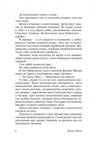 Автостопом по Галактике. Опять в путь фото книги 6