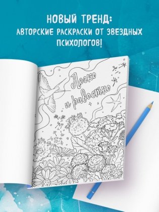 Знаки Вселенной. Раскраска, исполняющая желания фото книги 5