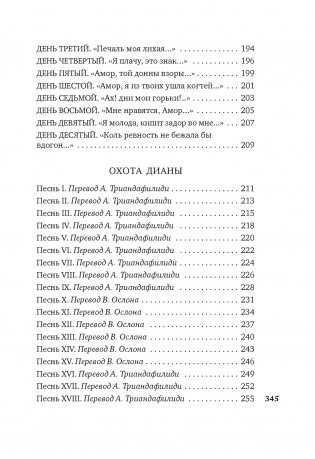 Душа любовью пленена... Полное собрание стихотворений фото книги 11