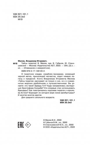 Тайны пиратов фото книги 3