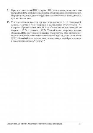Биология 11 класс. Сборник контрольных и самостоятельных работ (базовый и повышенный уровни). ГРИФ фото книги 6