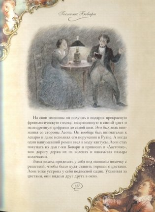 Госпожа Бовари фото книги 5