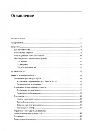 MySQL по максимуму. 4-е издание фото книги 2