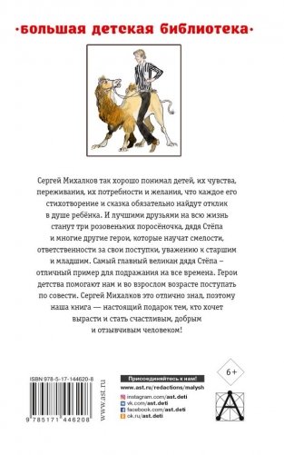 Дядя Стёпа. Лучшие стихи и сказки фото книги 2