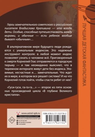 Великий Кристалл 2. Гуси-гуси, га-га-га... фото книги 7