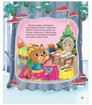 Новогодние сказки на 5 минут фото книги 4