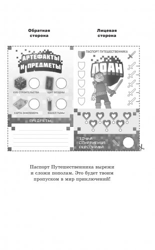 Легенды Ивернии из мира Minecraft фото книги 8