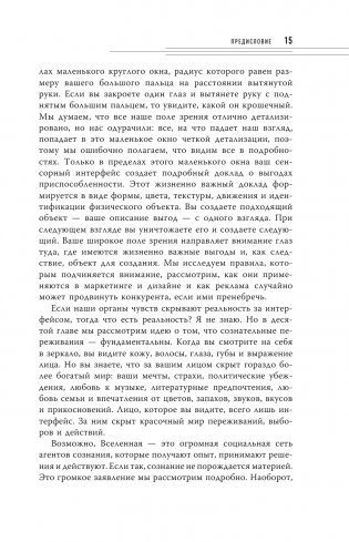 Как нас обманывают органы чувств фото книги 16