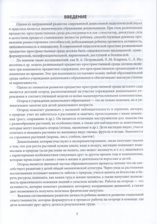 Примерное планирование нерегламентированной деятельности с воспитанниками на огороде учреждения дошкольного образования. Старшая группа 5-7 лет фото книги 2