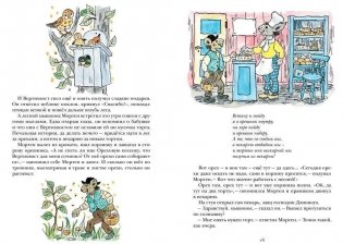 Вертихвост, или Полная песен, пряников, похищений и подвигов жизнь Пригорка-сорок-норок фото книги 4