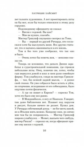 Талантливый мистер Рипли фото книги 11