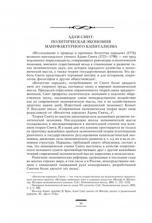 Исследование о природе и причинах богатства народов фото книги 10