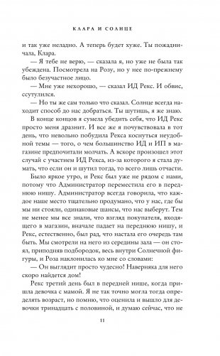 Клара и Солнце фото книги 4