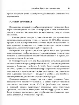 Алкофан. Все о самогоноварении фото книги 7
