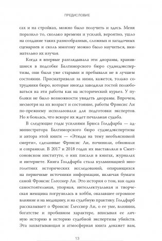 Убийство в кукольном доме. Как расследование необъяснимых смертей стало наукой криминалистикой фото книги 9