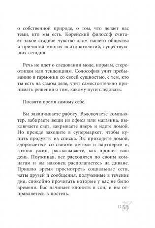 Солософия. Наука о любви к себе фото книги 15