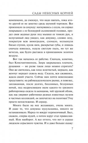 Сады небесных корней фото книги 8