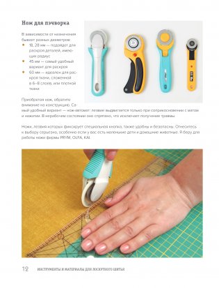 ЗВЕЗДЫ в пэчворке. Идеи, приемы, авторские проекты в технике лоскутного шитья фото книги 11