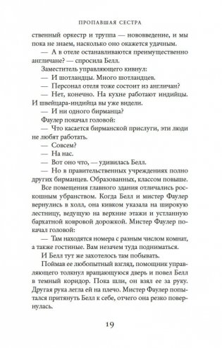 Пропавшая сестра фото книги 20