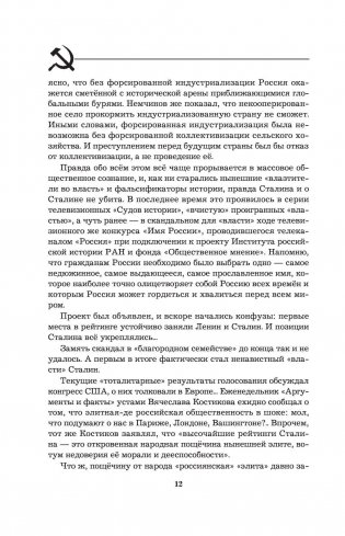 Великий Сталин. Менеджер XX века фото книги 11