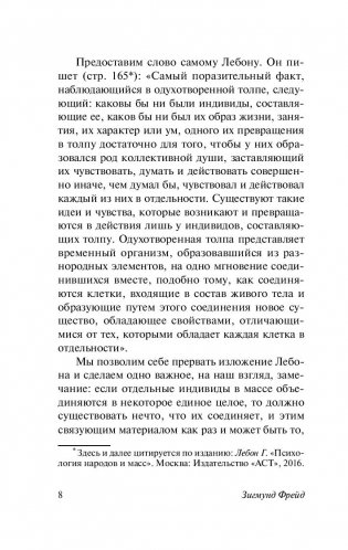 Психология масс и анализ человеческого "я" фото книги 9