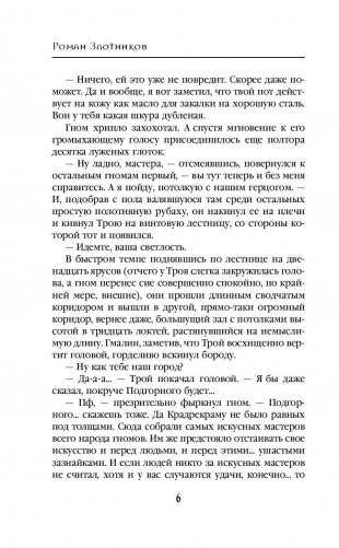 Арвендейл. Император людей фото книги 7