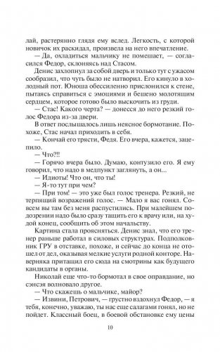 Последняя ошибка Темного Мастера фото книги 10