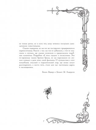 Страшные сказки братьев Гримм фото книги 8