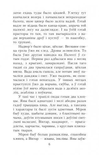 Палескія рабінзоны. Сын вады. Аповесці фото книги 6