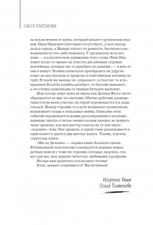 Мы из Дачкино. Советы без занудства для новых дачников фото книги 8