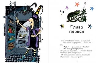Ведьмочка Винни и вредная тётушка фото книги 2