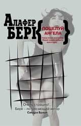 Поцелуй ангела фото книги