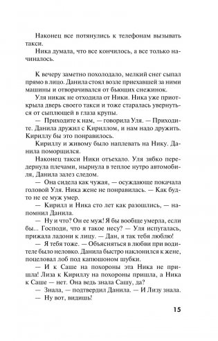 Неспособность любить фото книги 2